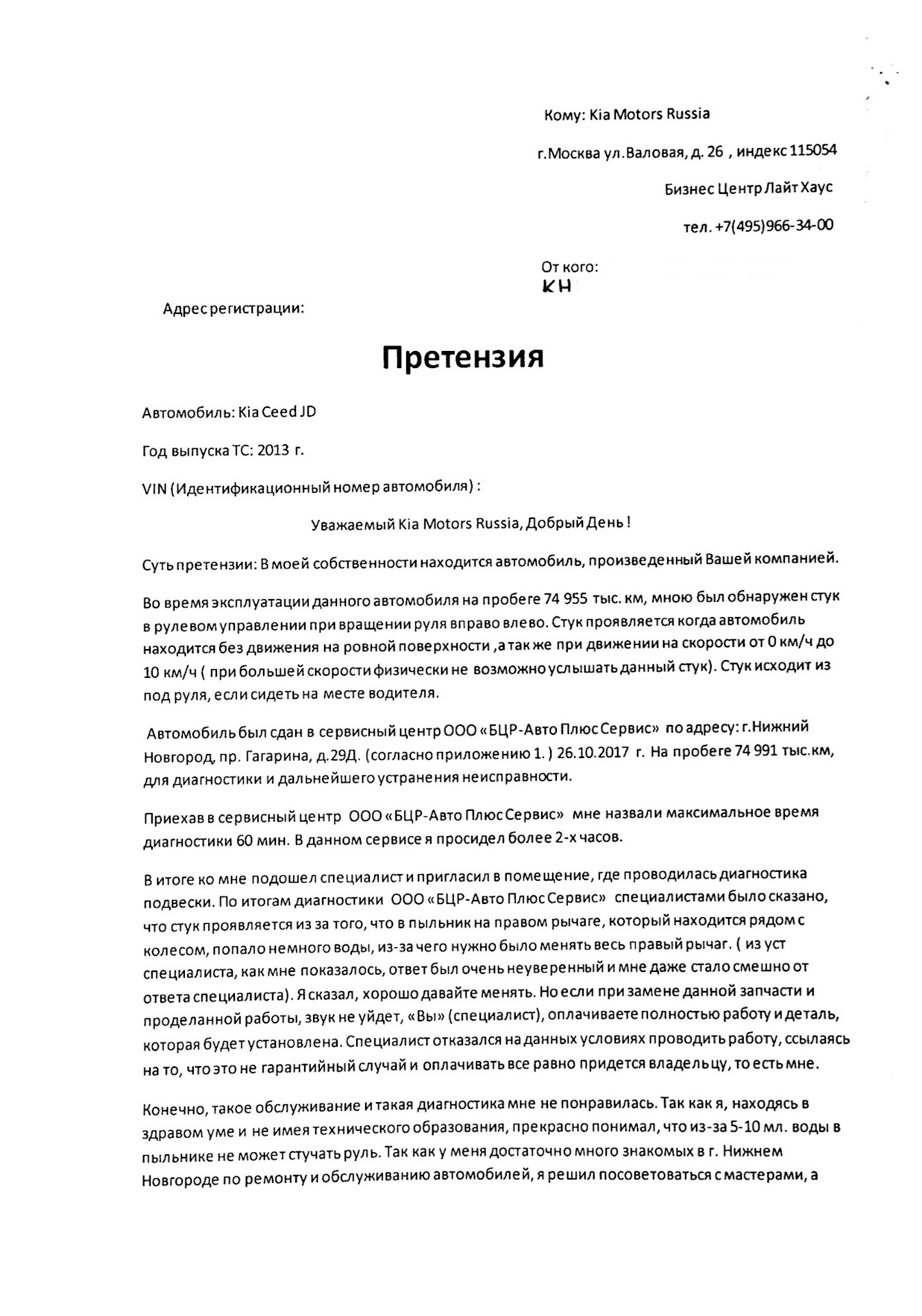 Образец претензии на ремонт авто