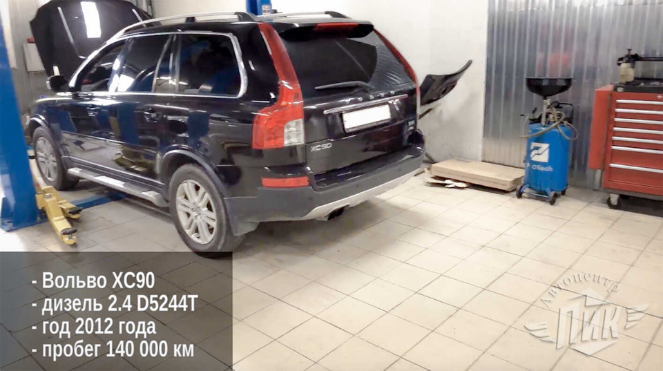 Замена вихревой заслонки Вольво XC90 дизель 2.4 D5244T — Автоцентр ПИК ...