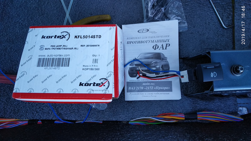 Птф, Проводка, Установка. — Lada Гранта Лифтбек (2-е поколение), 1,6 л ...