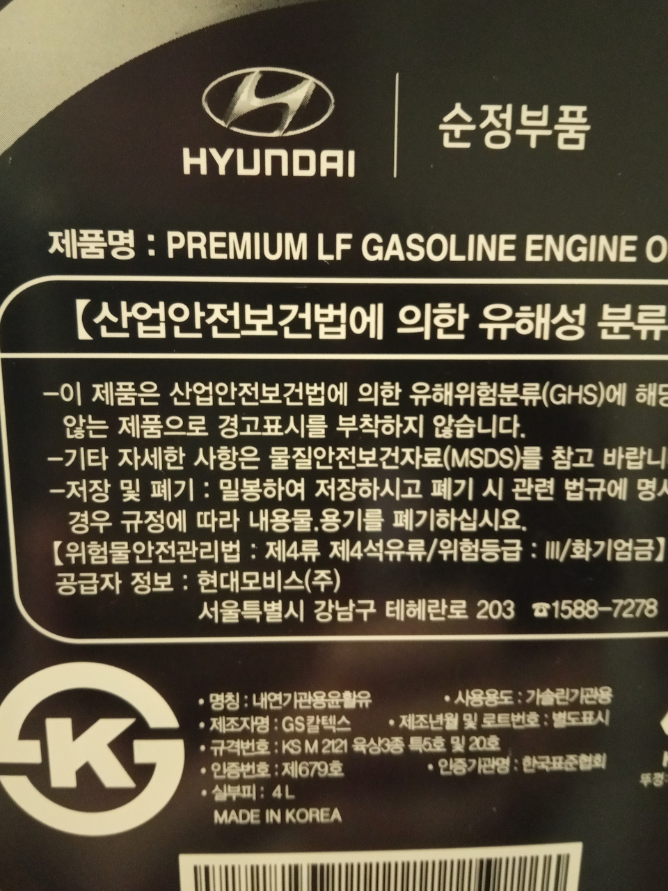 zUAAAgGlBeA 960 Масло хендай как отличить подделку