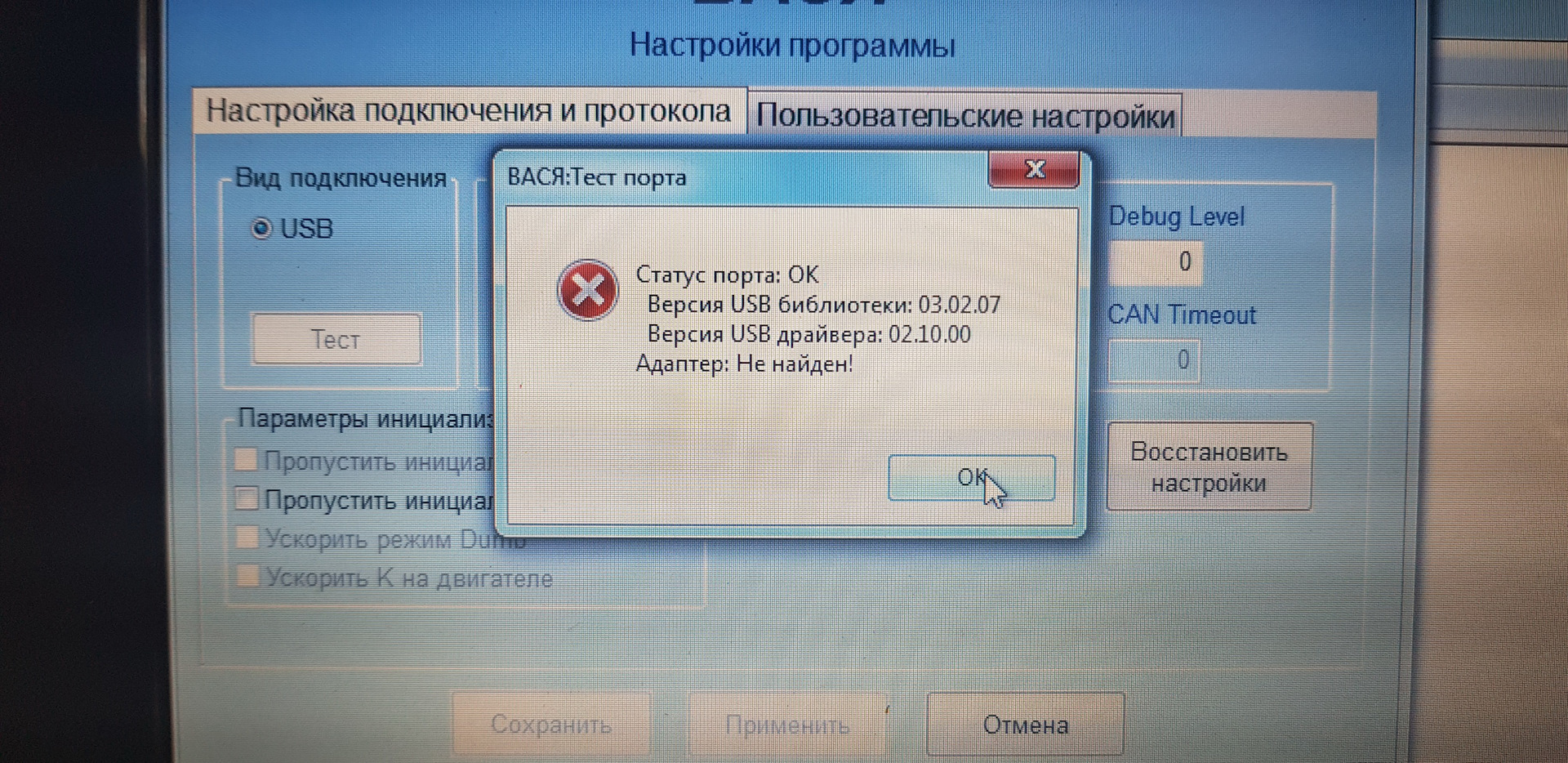 Usb адаптер не найден. Адаптер Вася диагност. Вася диагност 19.6 адаптер не найден. Вася диагност ошибка USB адаптер. Вася диагност не видит USB адаптер.