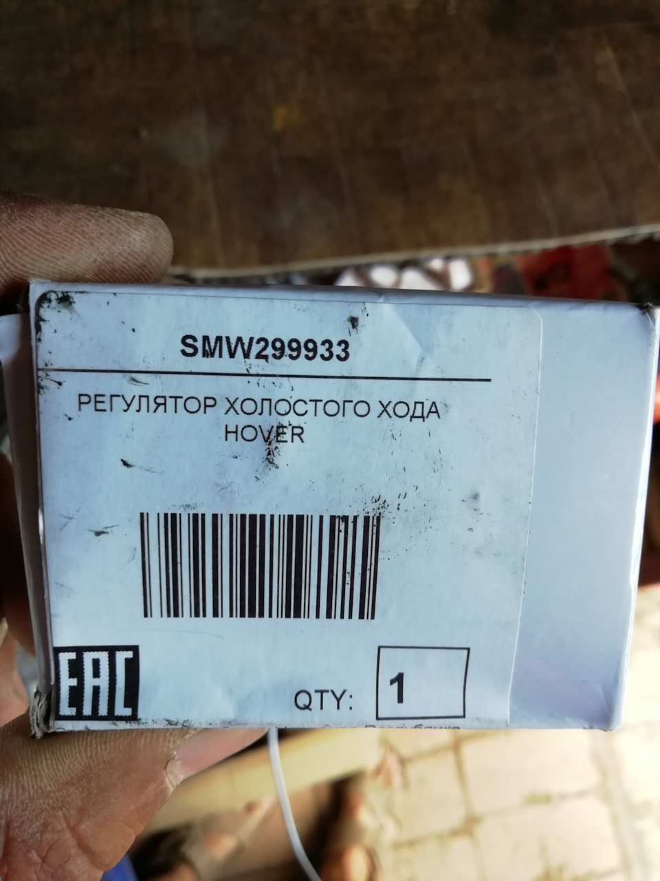 SMW299933 Клапан холостого хода Great Wall Hover H3/H5