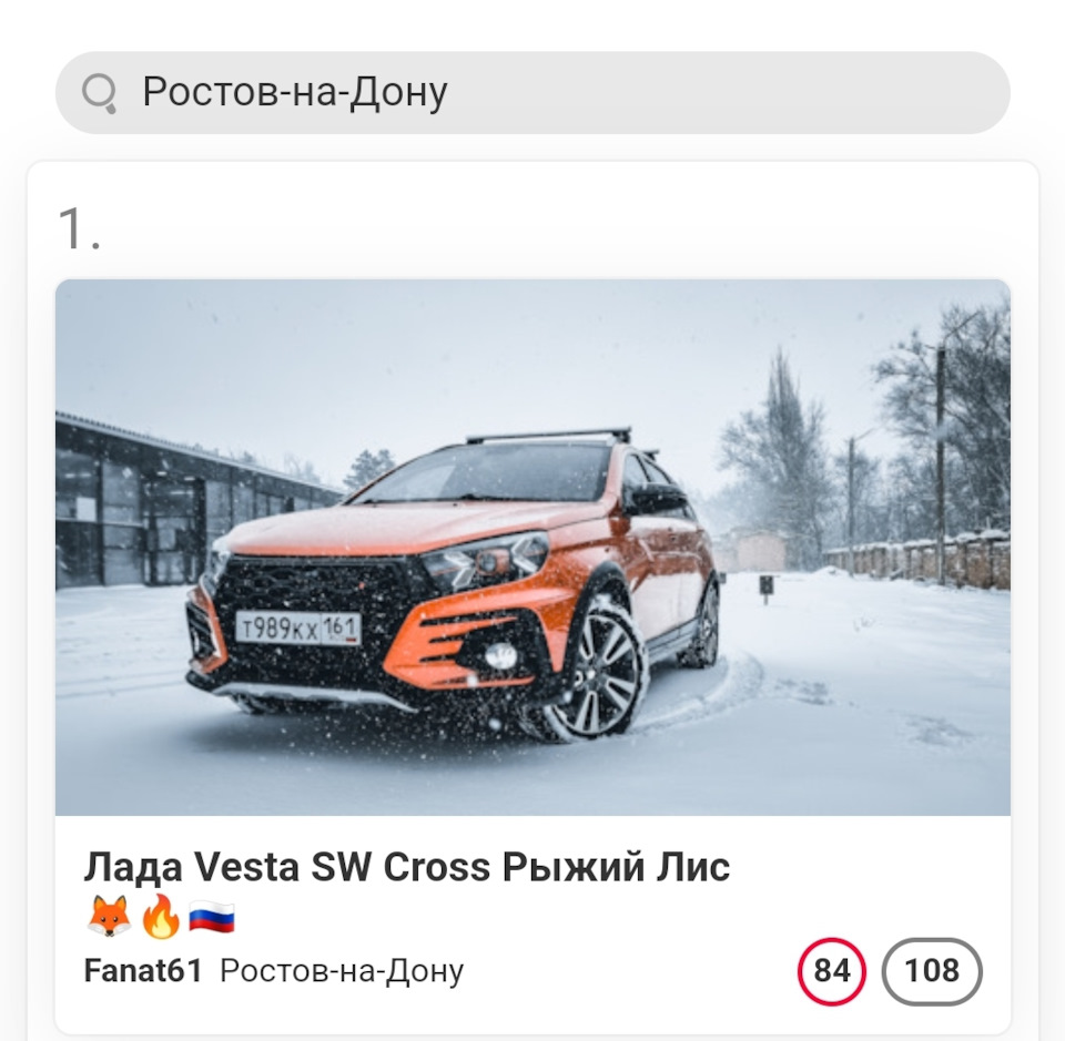 ✍1️⃣0️⃣9️⃣✓Ростов взят🔝 — Lada Vesta SW Cross, 1,8 л, 2019 года | рейтинг  и продвижение | DRIVE2