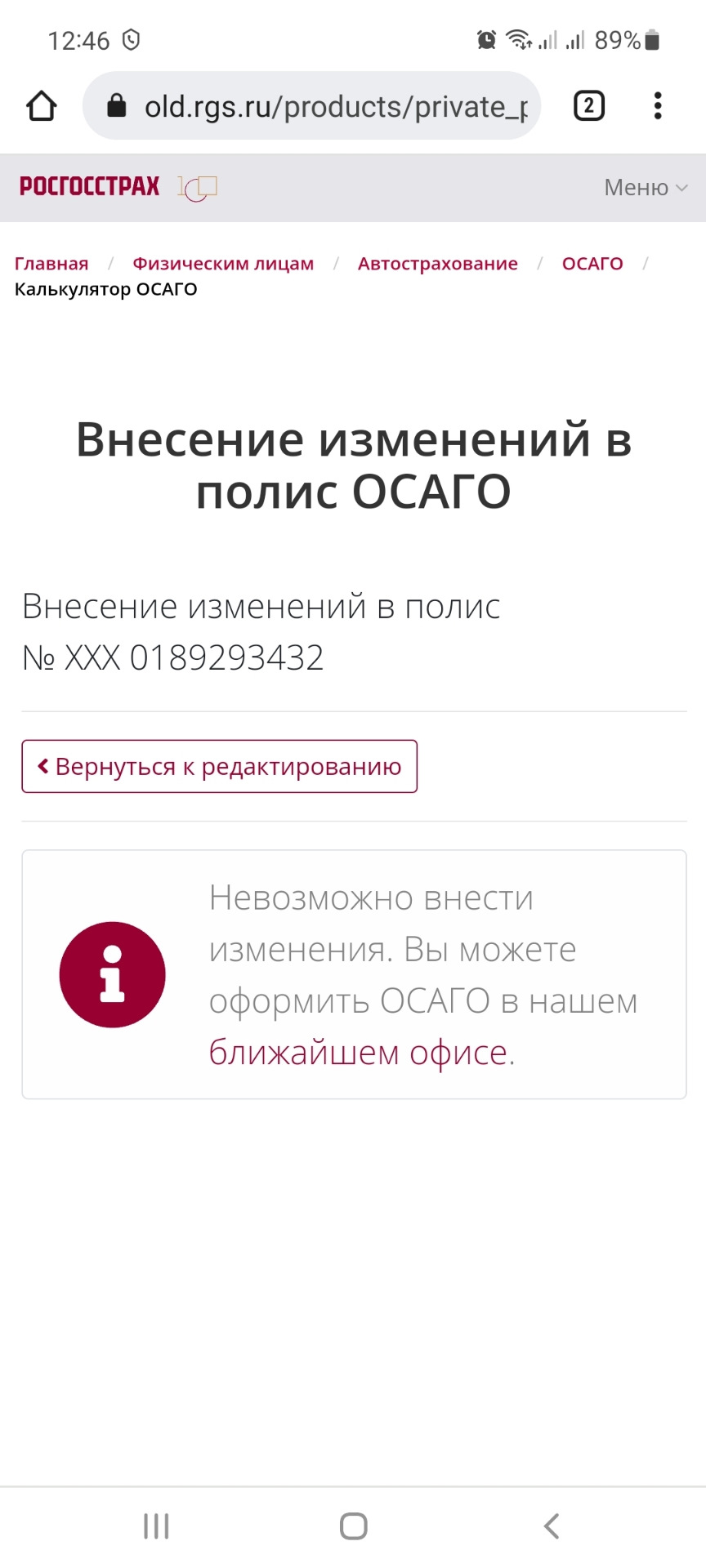 Россгострах сливается! Больше ни ногой в ту сторону. — Lada Ларгус, 1,6 л,  2020 года | страхование | DRIVE2