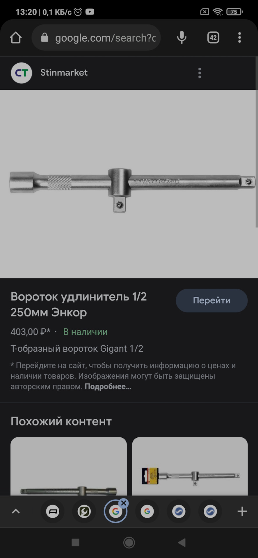 Удлинитель Энкор, или В поиске хорошего воротка — Сообщество «Инструмент -  Делимся Опытом» на DRIVE2