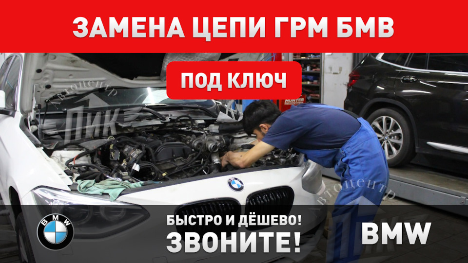 Замена цепи ГРМ БМВ в Санкт-Петербурге — Автоцентр ПИК на DRIVE2