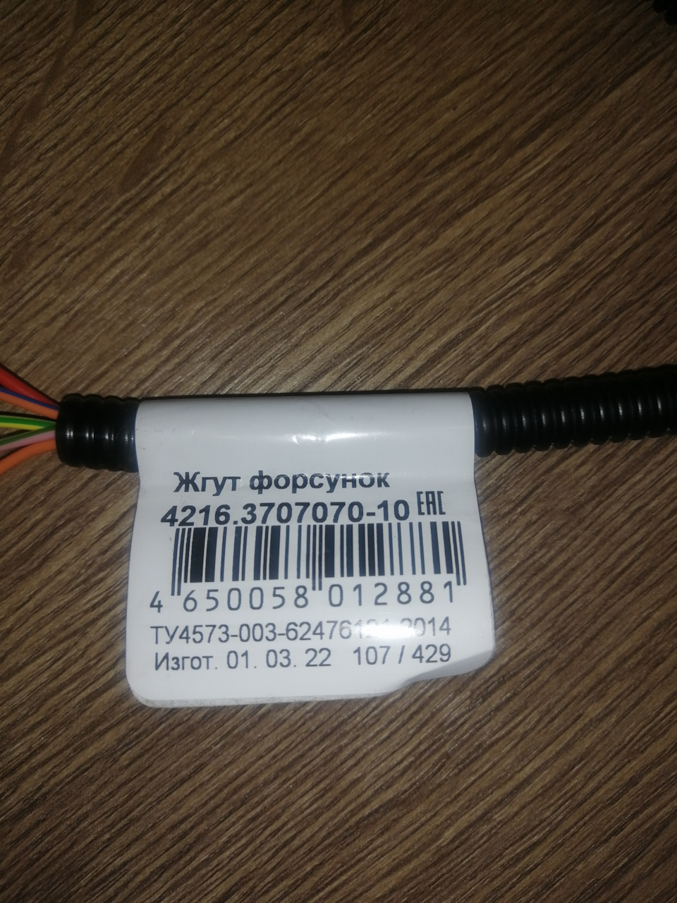 4216370707010 Жгут Cargen ГАЗель дв.4216 Евро-4 форсунок CARGEN ...