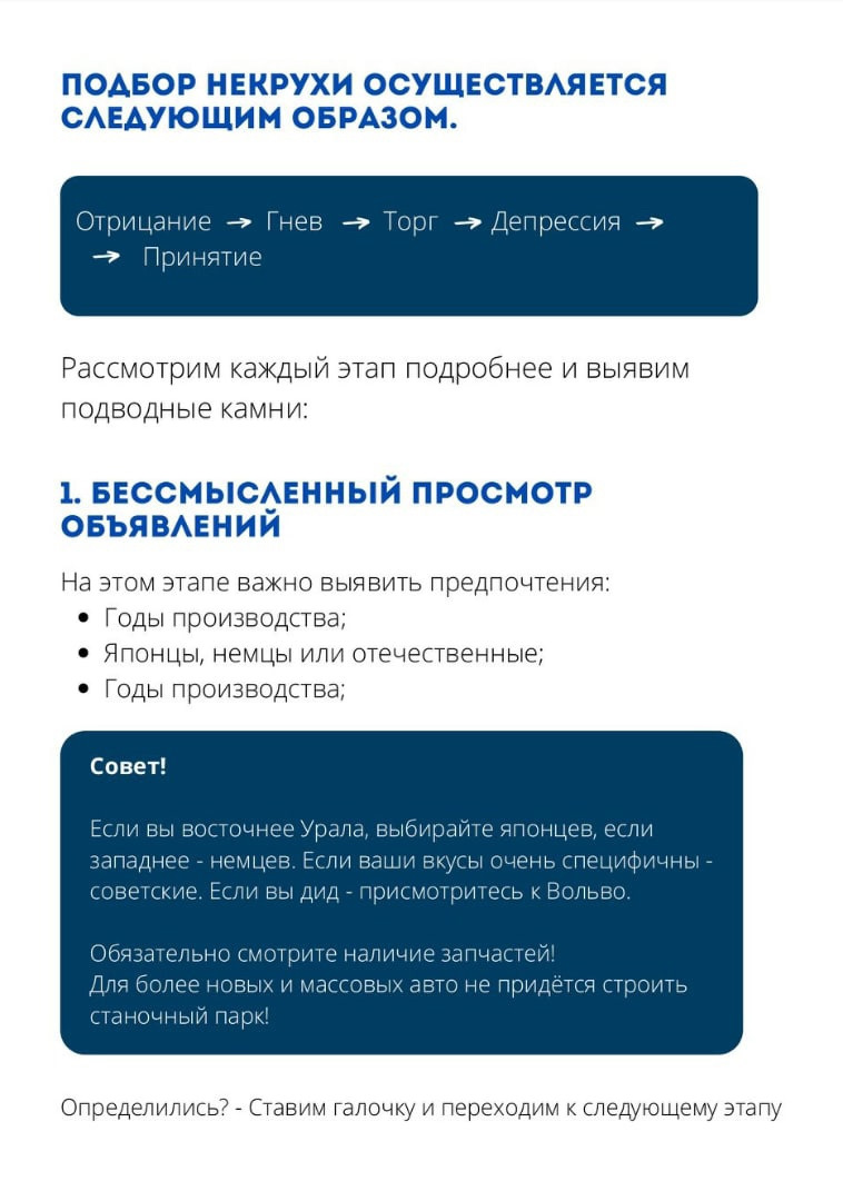 Бесплатный гайд по подбору некрухи — DRIVE2