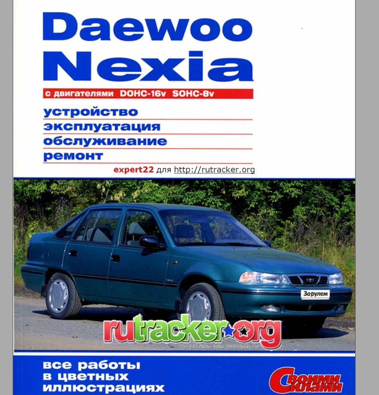 Фото в бортжурнале Daewoo Nexia