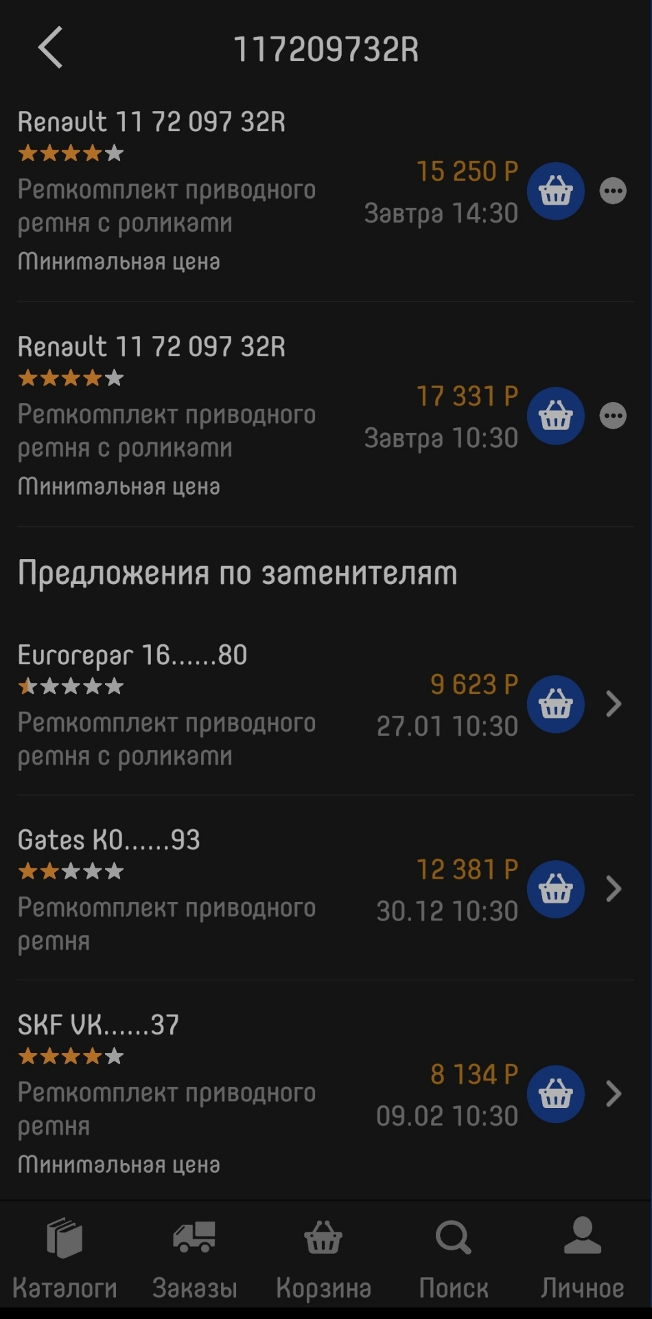 117209732R Ремень приводной поликлиновой 7PK1795 генератора комплект OE ...