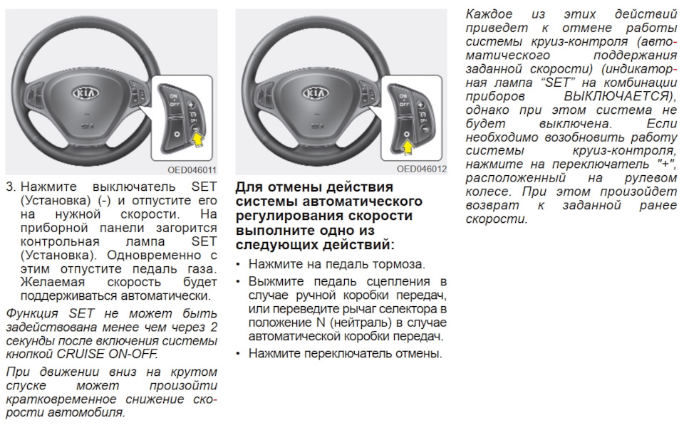Круиз контроль fluence. Как включить круиз контроль на хавал. Круиз контроль солано 2. Аллион 240 круиз контроль. Как включить круиз контроль на хавал.