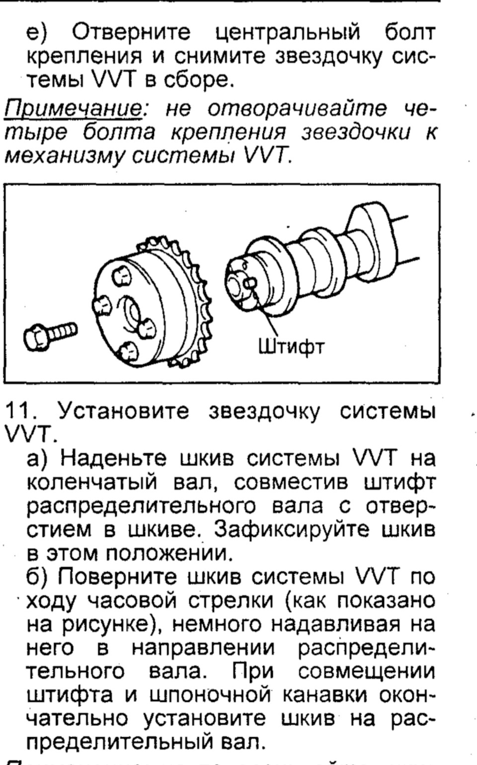 Правильная установка VVT-i — Toyota ist (2G)