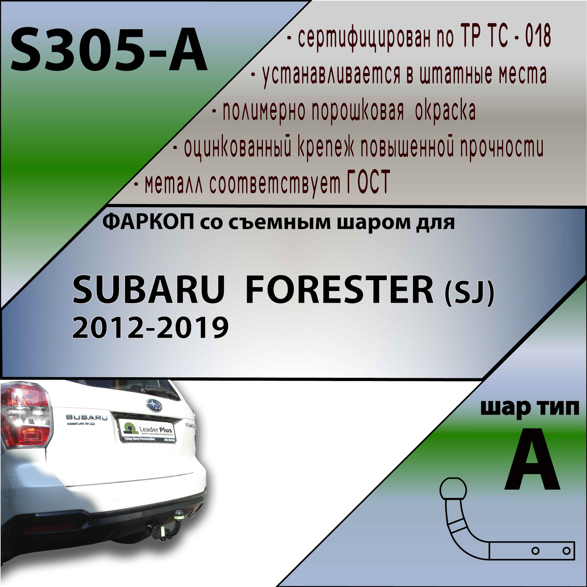 Покупка и установка фаркопа — Subaru Forester (SJ), 2 л, 2014 года |  аксессуары | DRIVE2