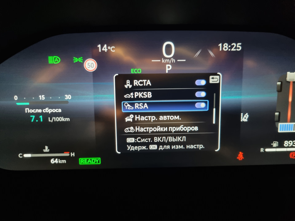 Как отключить RSA? — Toyota RAV4 Hybrid (5G), 2,5 л, 2024 года