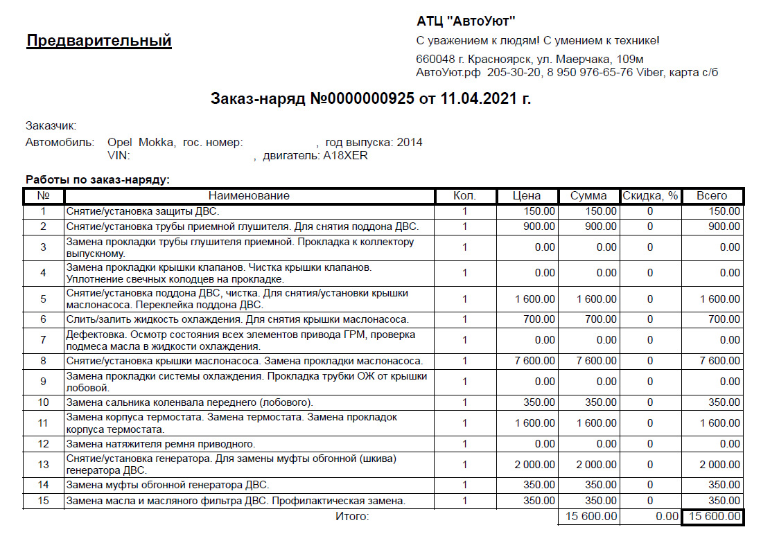 Предварительный счет. Предварительный счёт preliminary.