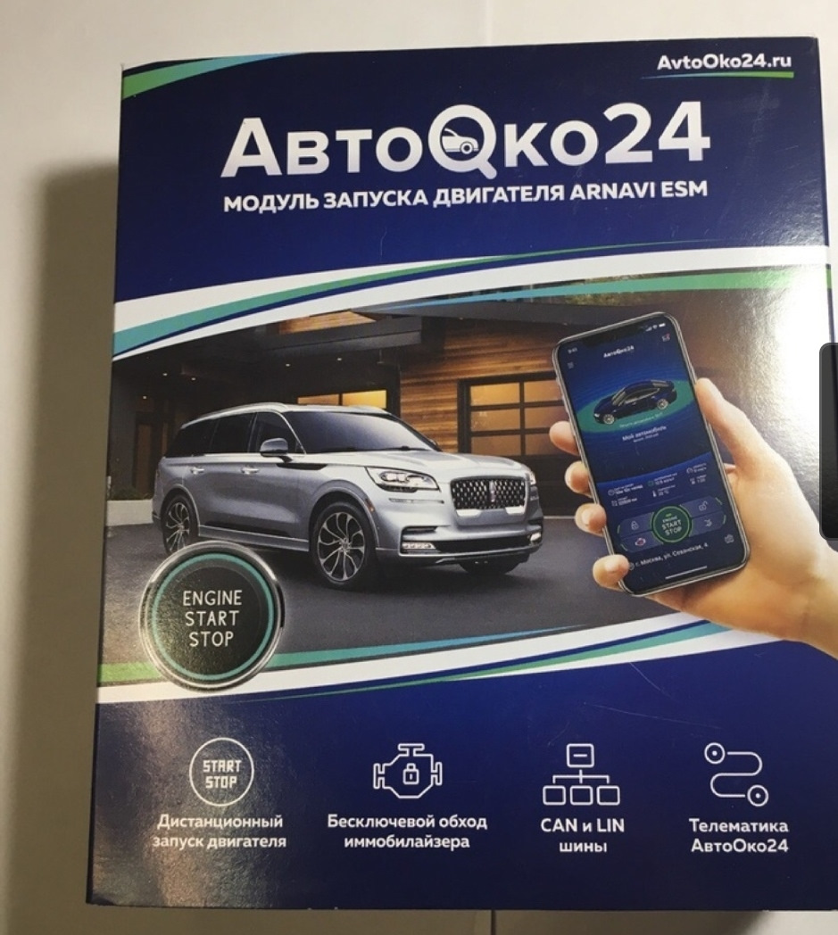 Автооко. Трекер автооко24. Arnavi ESM. Дистанционный запуск двигателя с телефона.