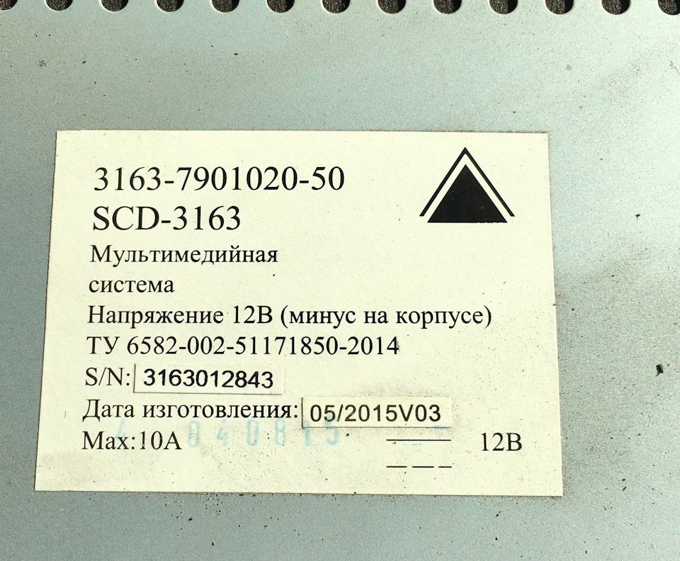 плохо тянет радио на Supra 3163 — УАЗ Patriot, 2,7 л, 2014 года ...