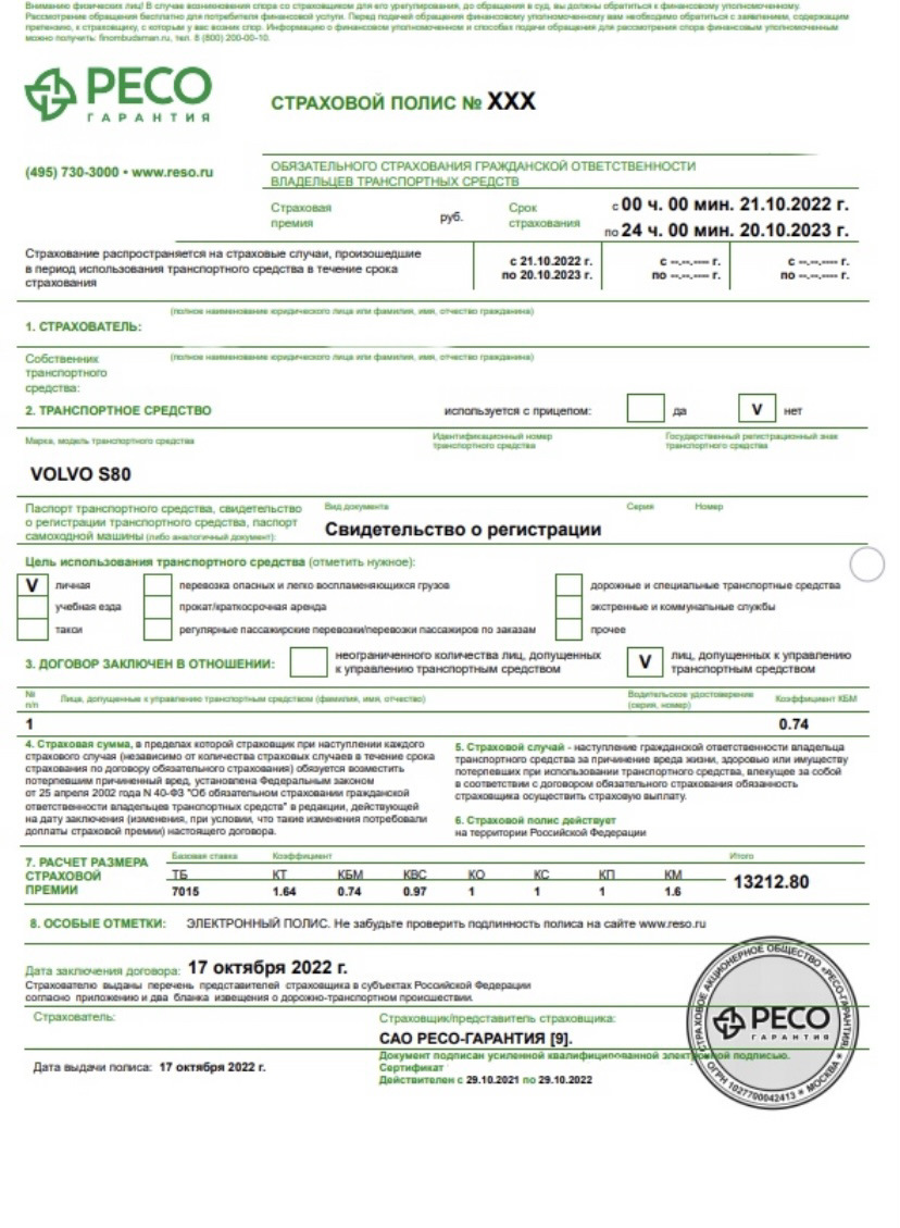 Страховка и налог 2022 — Volvo S80 (2G), 2,5 л, 2007 года | страхование |  DRIVE2