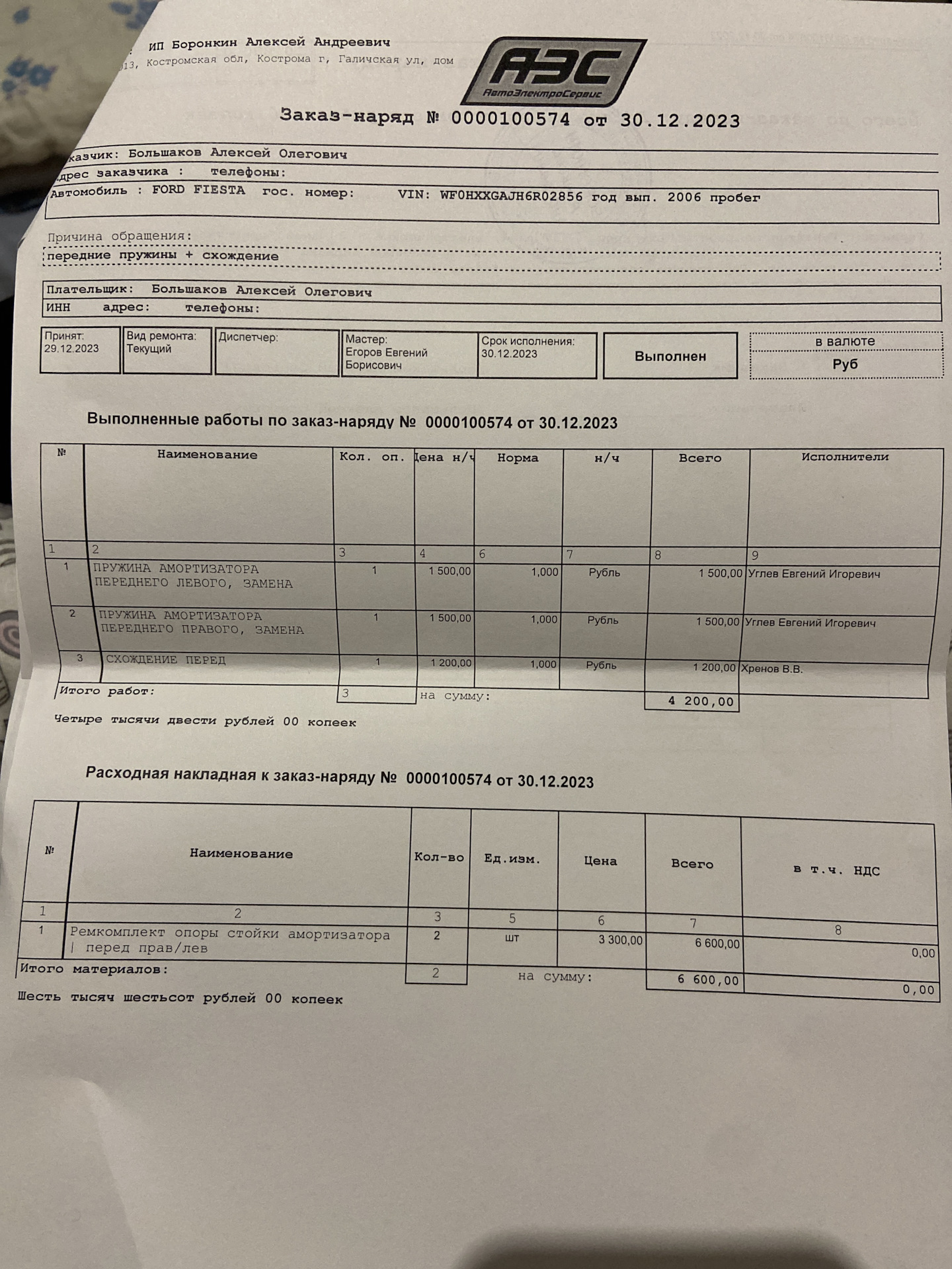 Лопнула пружина амортизатора (часть 2) — Ford Fiesta (Mk V), 1,4 л ...