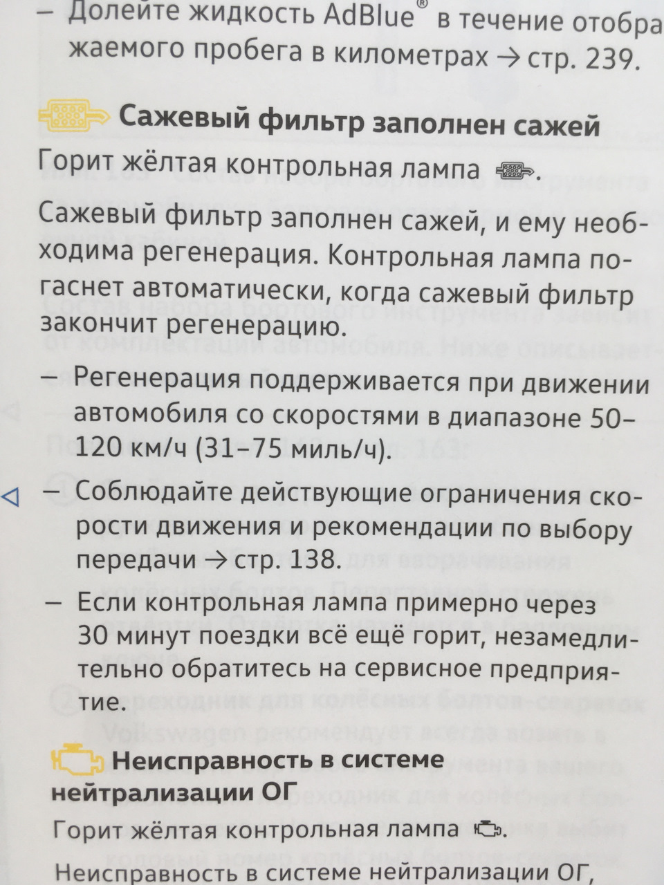 Сажевый фильтр. Периодичность регенерации. — Volkswagen Caravelle (T6), 2  л, 2018 года | наблюдение | DRIVE2