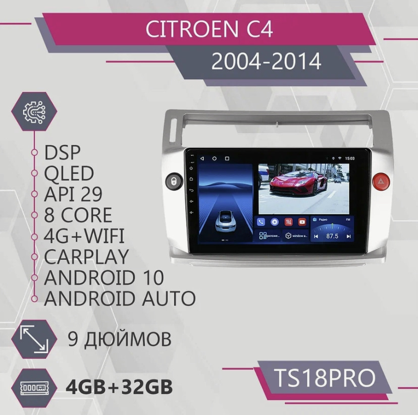 2DIN магнитола TS18PRO 4/32 — Citroen C4 (1G), 1,6 л, 2005 года ...
