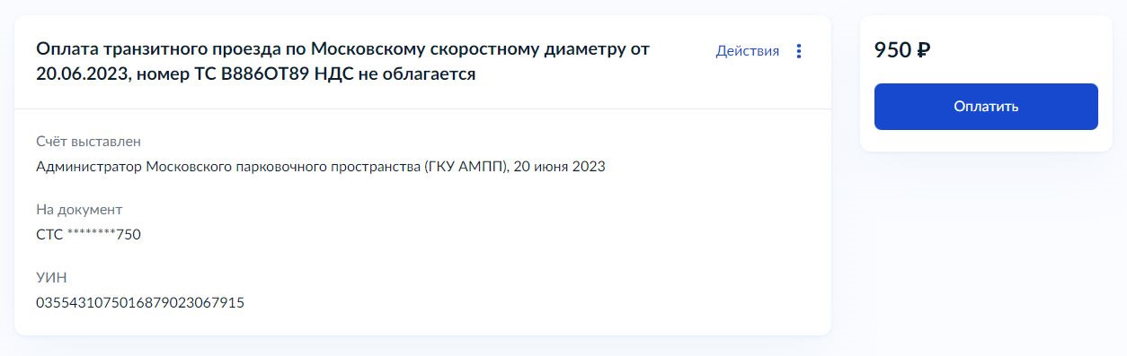 Проверить проезд по мсд задолженность номеру автомобиля