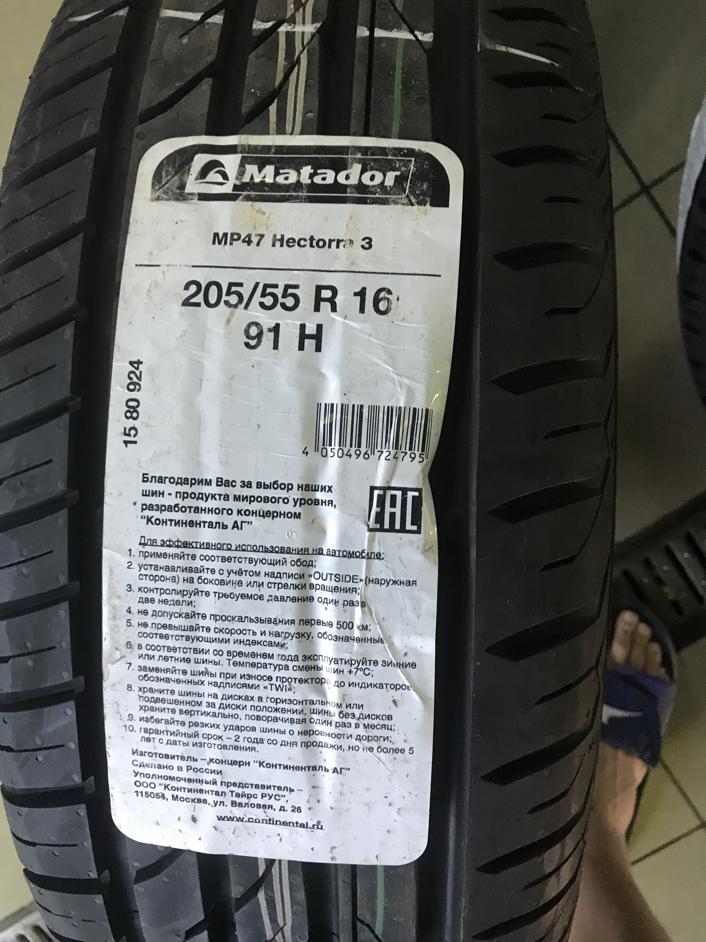 Матадор мр 47 hectorra 3. Шина Matador mp47 Hectorra 3 на диске. Код производителя шин. Матадор шины 205/55 r16 лето Hectorra 3 что обозначают цифры и надписи.