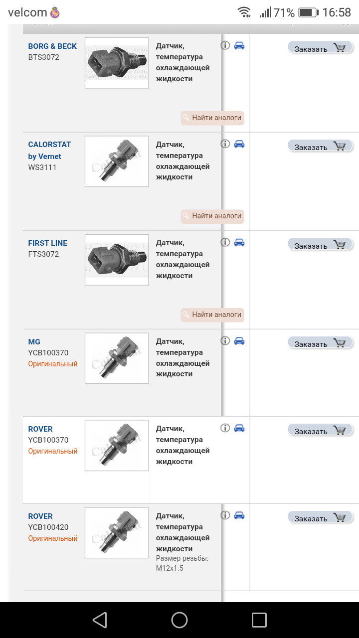 Датчик температуры охлаждающей жидкости на стрелку ровер 200 — DRIVE2