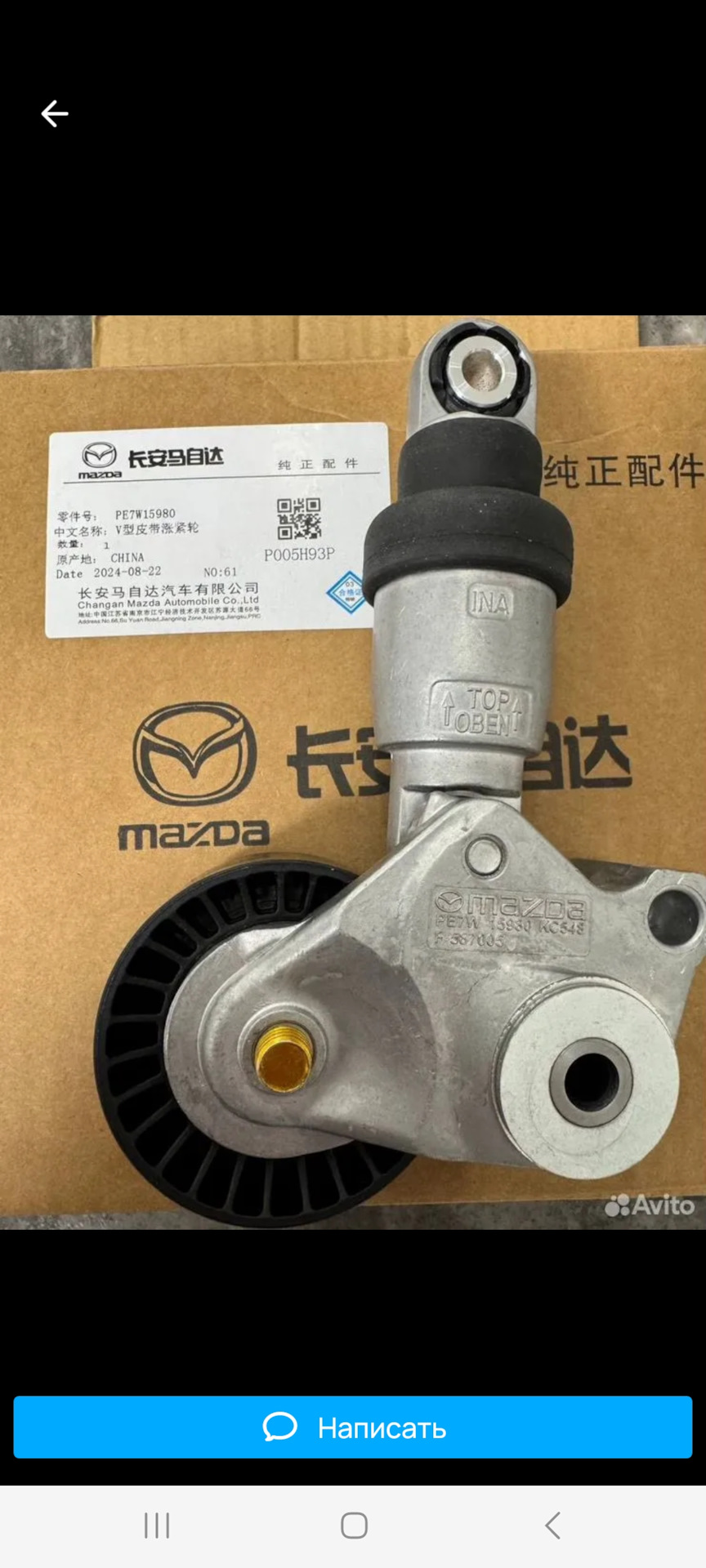 Натяжитель ремня — Mazda CX-9 (2G), 2,5 л, 2017 года | запчасти