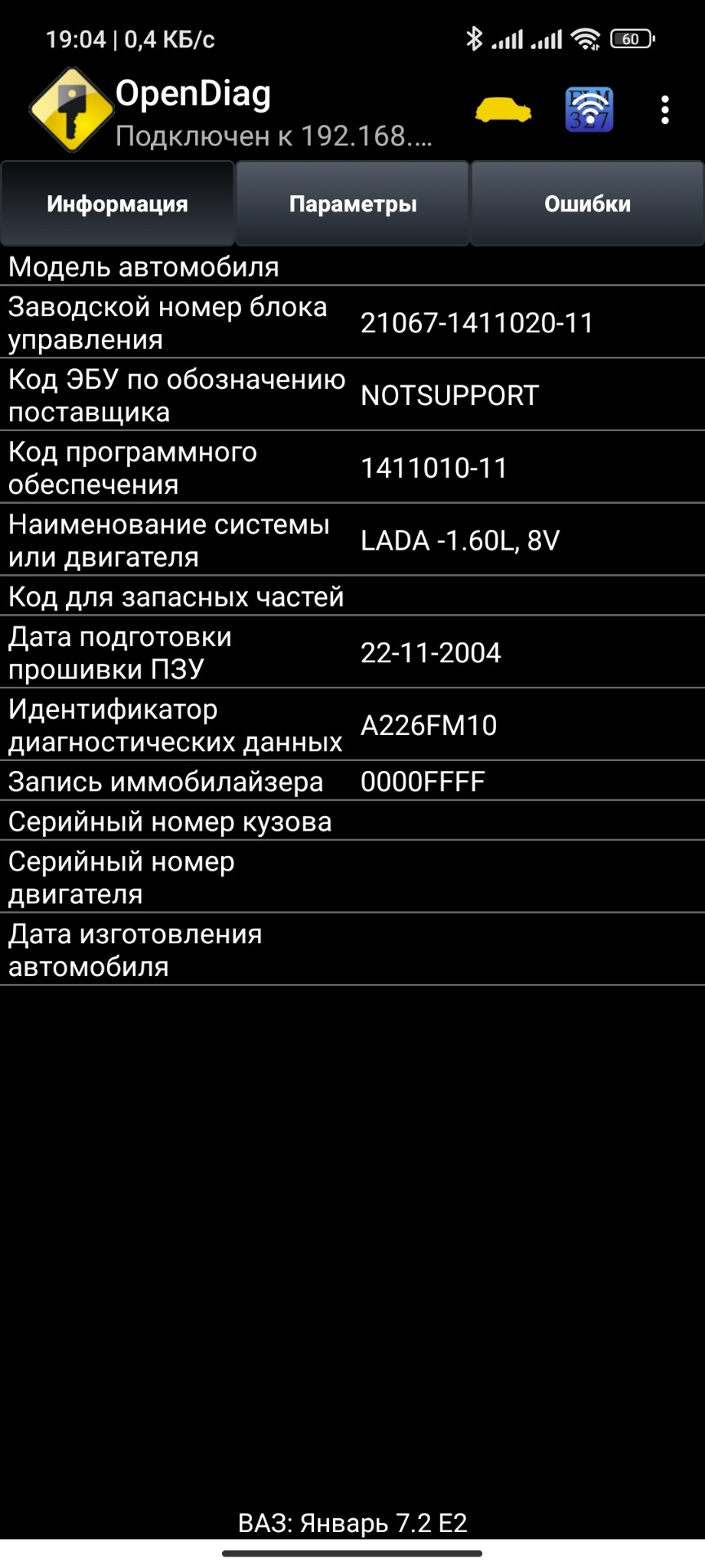 18.12.2023-133960км — Замена термостата HŐFER на термостат LUZAR. Ошибка  P0171. — Lada 210740, 1,6 л, 2008 года | расходники | DRIVE2