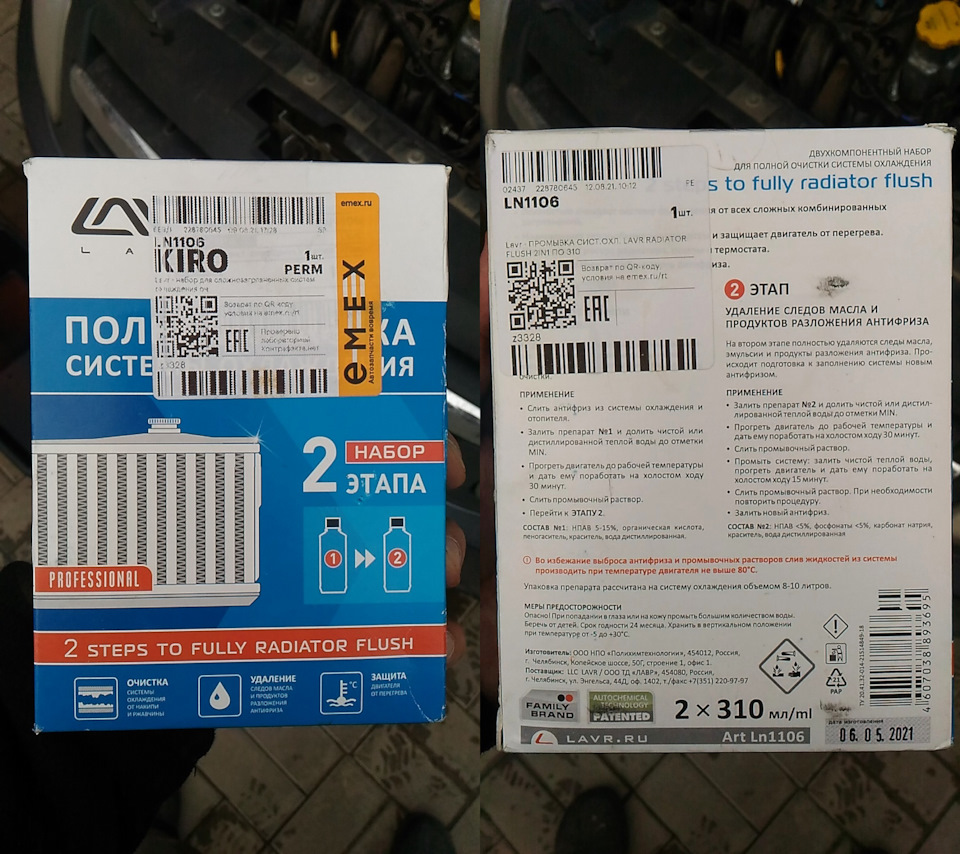 Замена антифриза с двухэтапной промывкой Lavr LN1106. — Lada Гранта, 1 ...