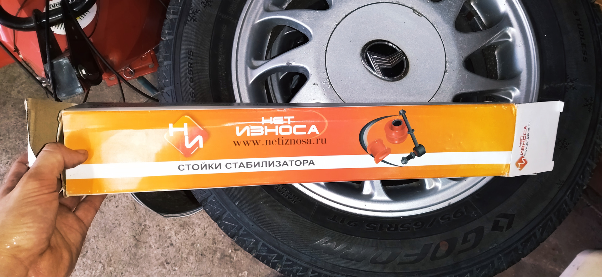 Определенная стойкая. Нет износа nl128 стойка стабилизатора. Поднять freed стойками.