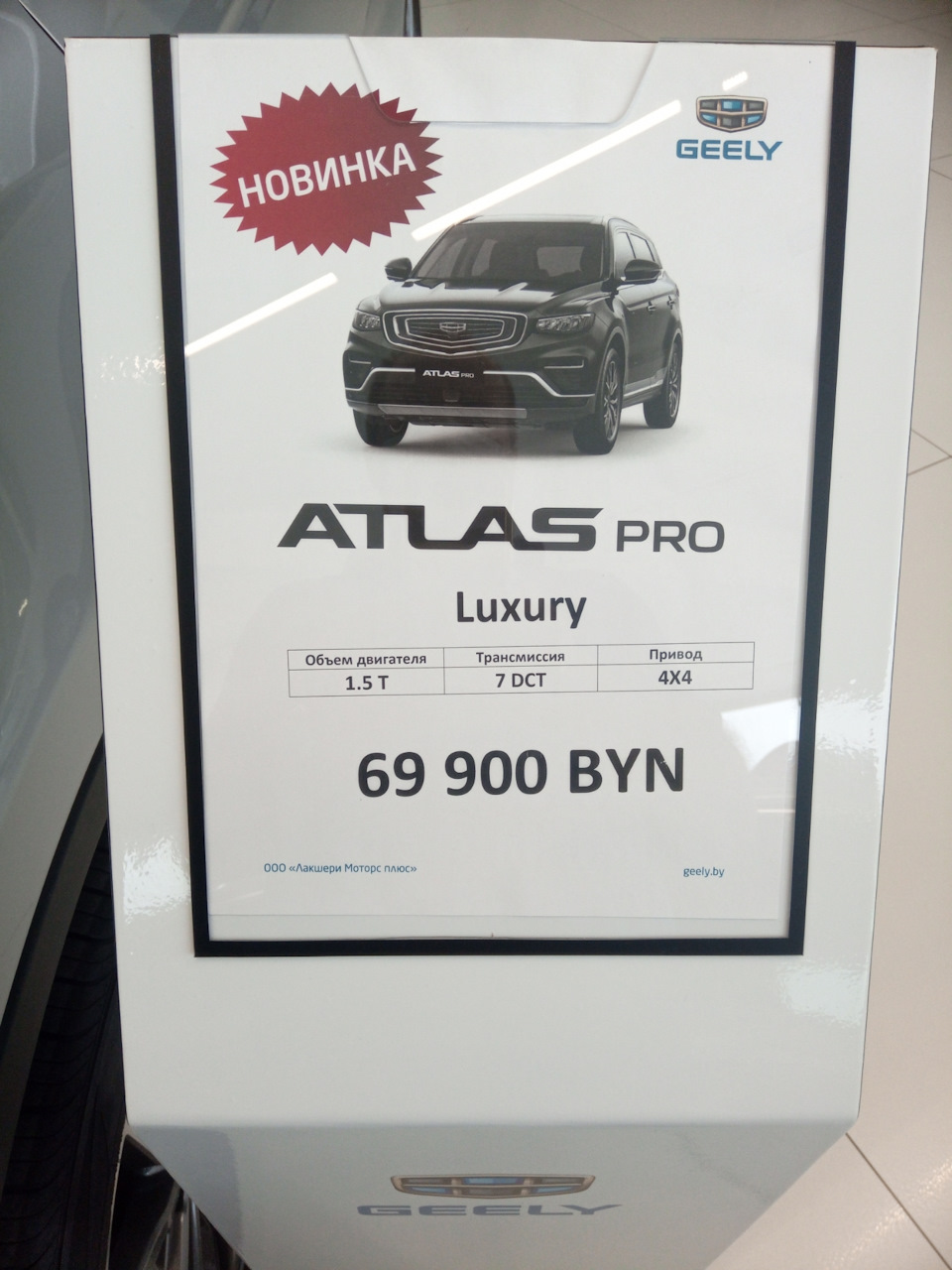 Atlas pro geely отличия