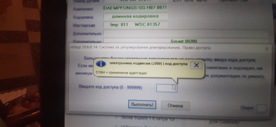 Код доступа — Skoda Superb Mk2