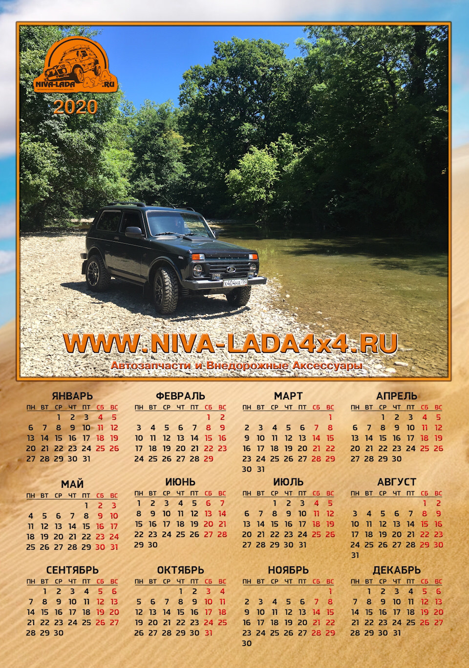Календарь с нашей НЕССИ от магазина NIVA-LADA 4x4.ru — Lada 4x4 3D, 1,7  л, 2018 года | просто так | DRIVE2