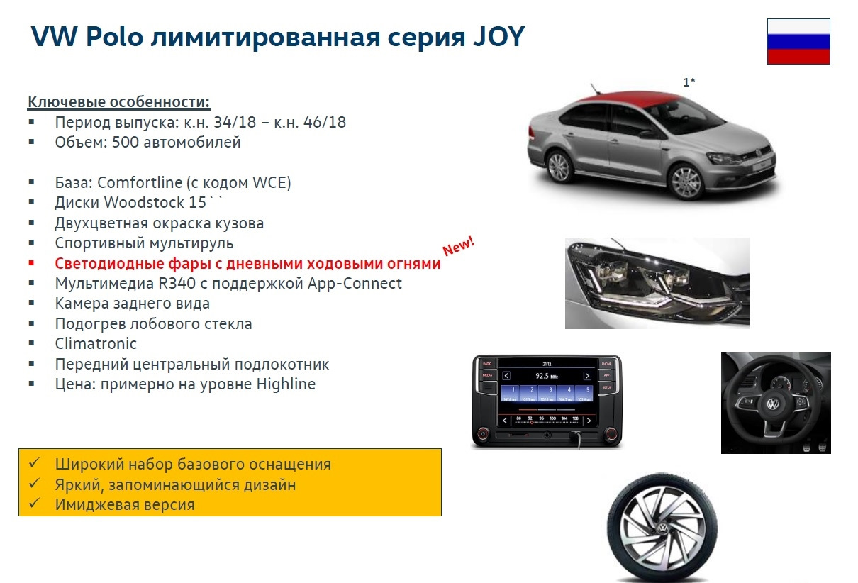 Комплектация joy. Автосканер для Фольксваген поло седан 2011 года выпуска. Характеристики поло седан 1.6 2017 года. Кому принадлежит машина с номером 211 Фольксваген поло характеристики. Что входит в набор поло седан.