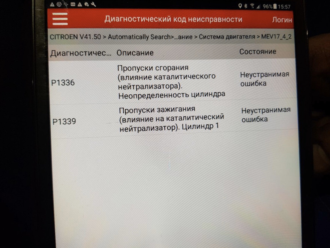 Ошибка ситроен