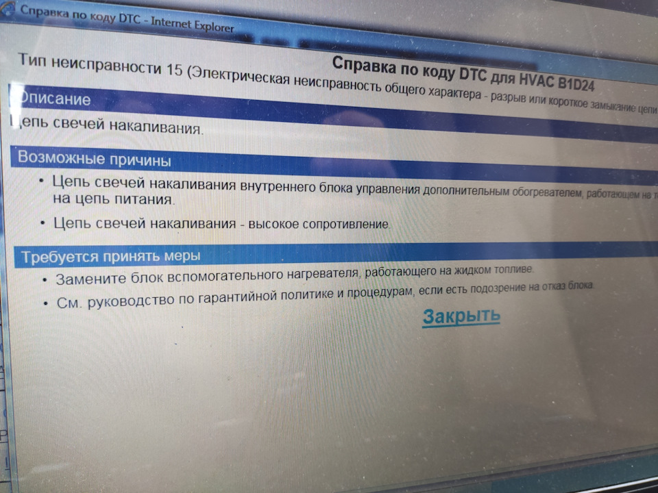 Замена свечи накала Webasto. Чистка горелки — Land Rover Range Rover ...