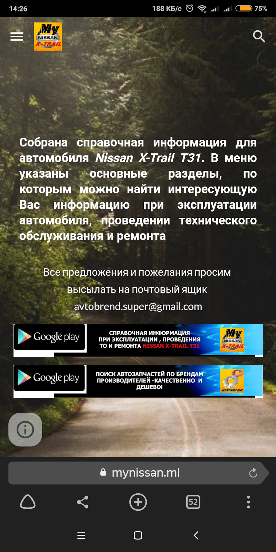 Делаем приложение для Андроид для Ниссан Х-Трейл Т31 (продолжение ...