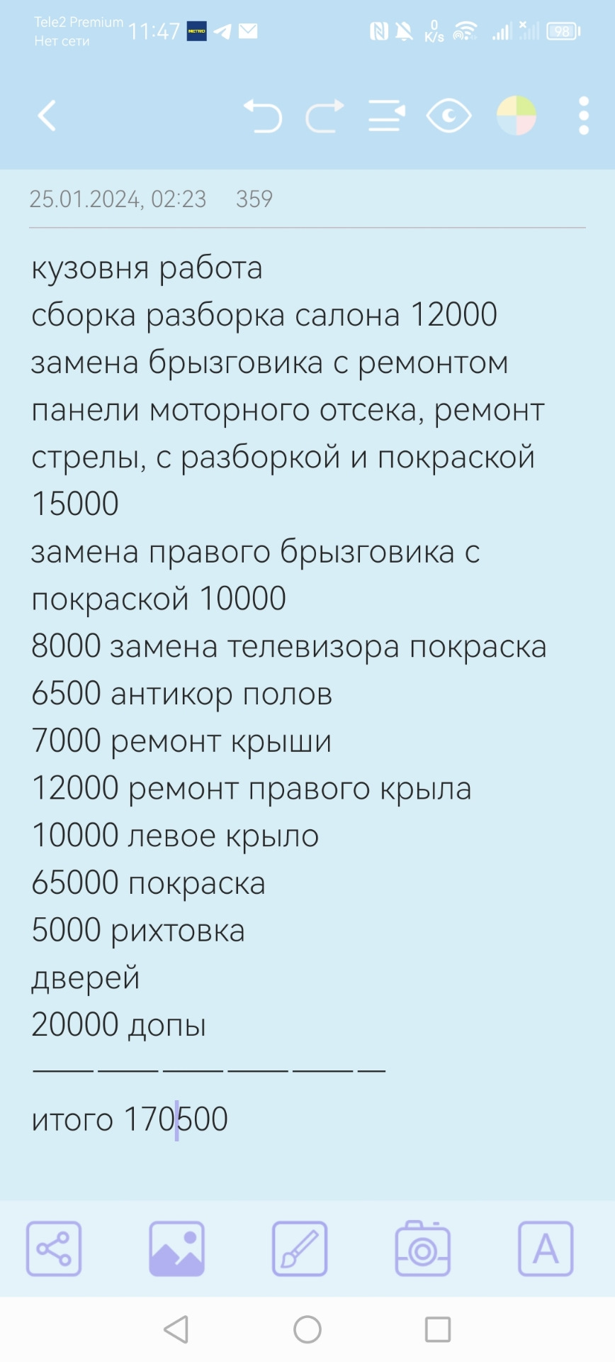 Итоговая стоимость кузовных работ — Lada 21104, 1,6 л, 2005 года | кузовной  ремонт | DRIVE2