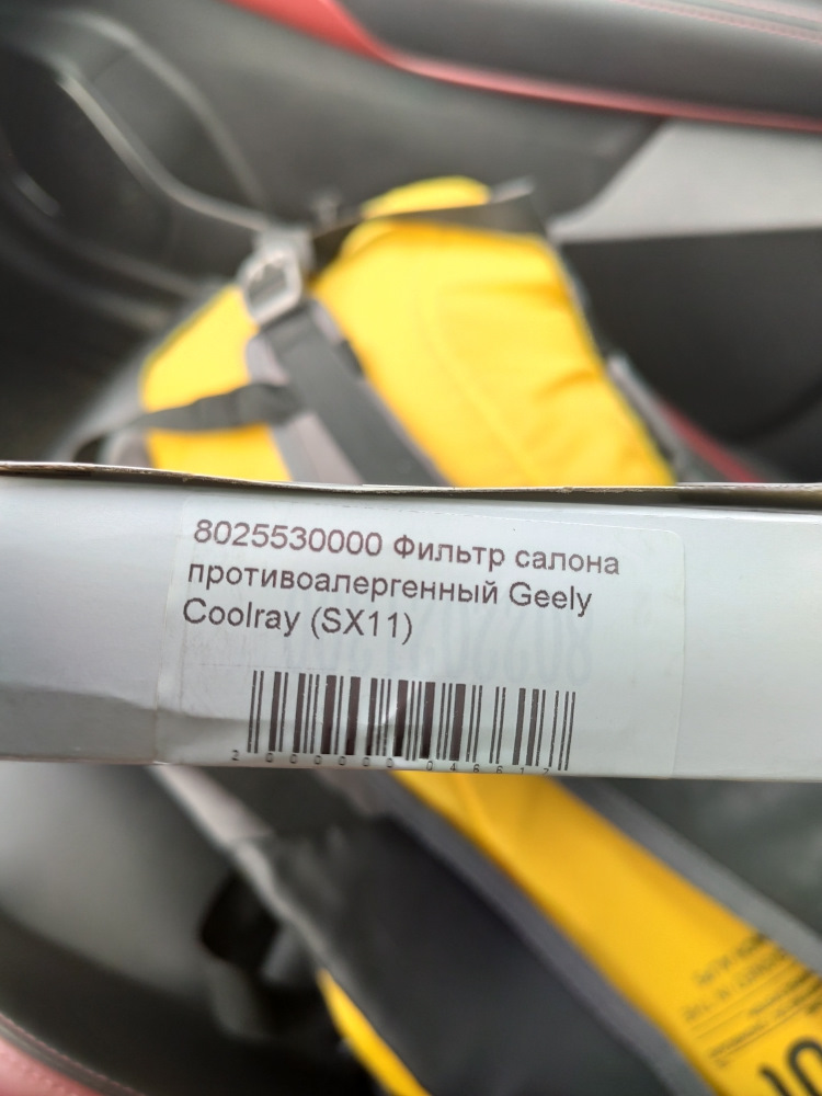 8025530000 ФИЛЬТР КОНДИЦИОНЕРА CN95 SX11 (антивирус GEELY | Запчасти на ...