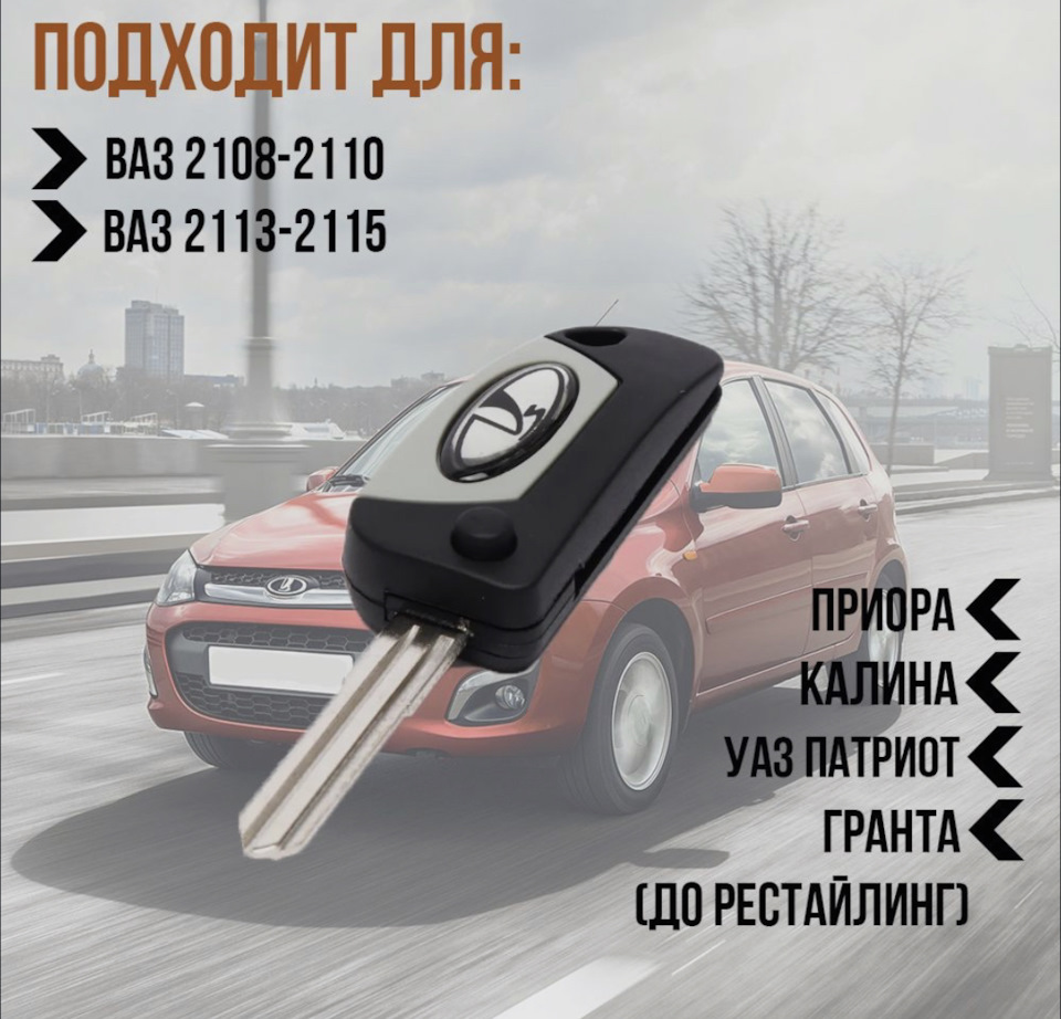 Наконец-то! Выкидной ключ. — Lada Гранта (2G) FL, 1,6 л, 2019 года |  аксессуары | DRIVE2