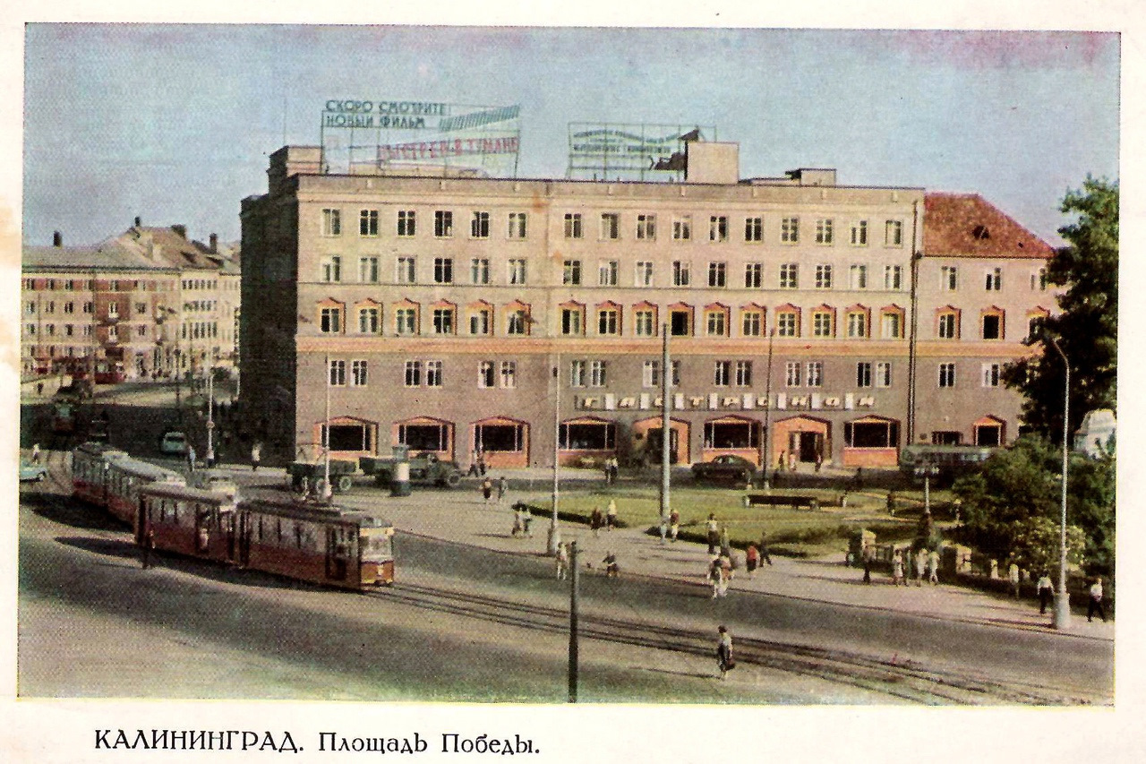 Площадь Победы Калининград 1960