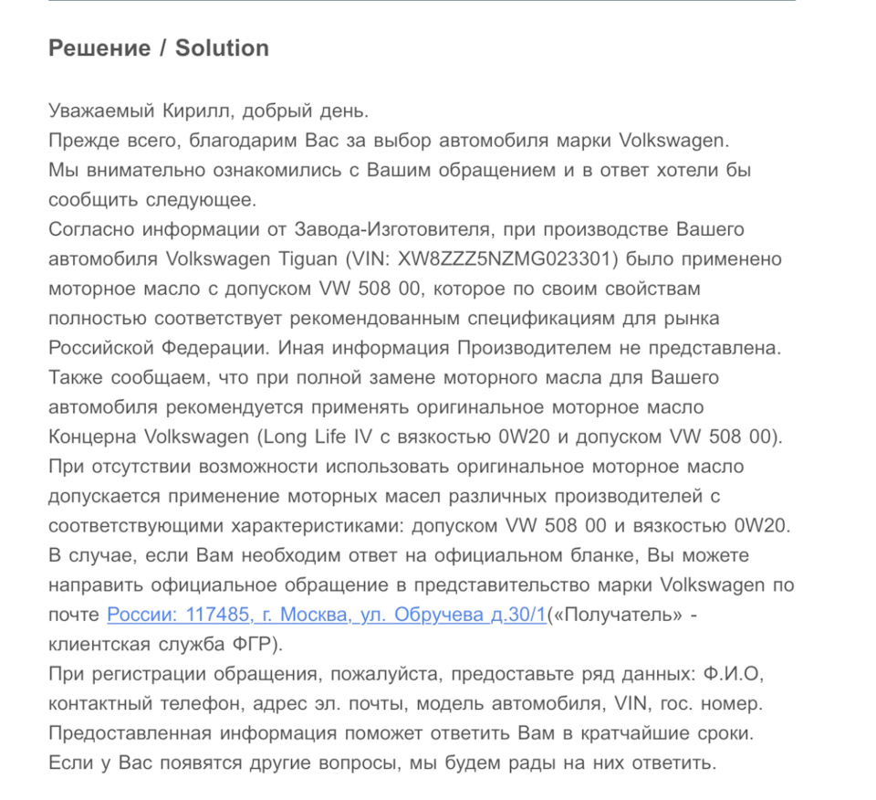 Официальный ответ о допуске и вязкости масла!после ТО-0 в салоне  подтвердили, что на ТО льют 0W-20 в Тигуан 2021 — Volkswagen Tiguan (2G),  1,4 л, 2021 года | обкатка | DRIVE2