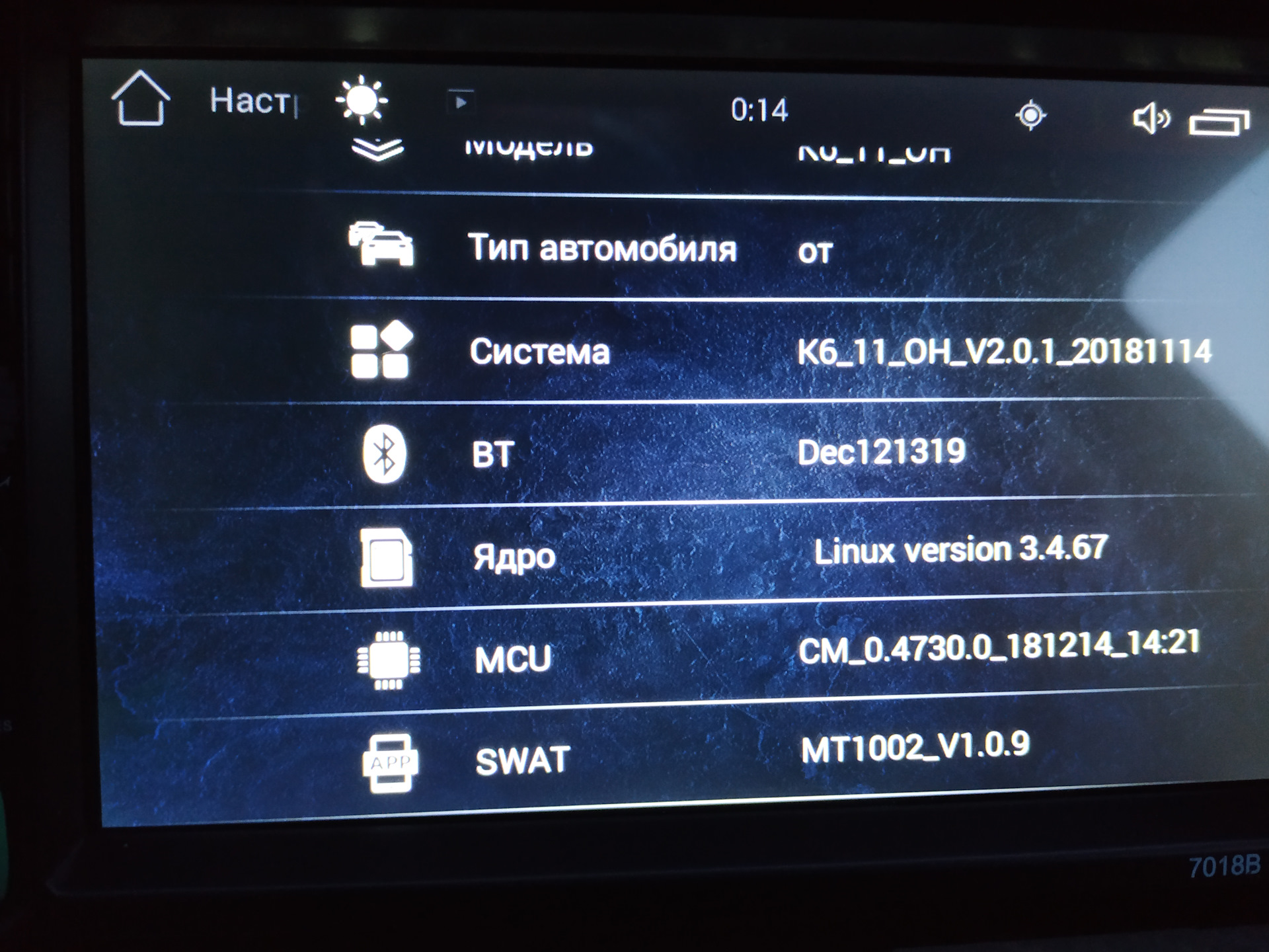 Swat прошивка. MCU для магнитолы. Магнитола 2 Дин SWAT mt1002. Cm_0.4730.0_181214. SWAT mt1002 v1.0.9.