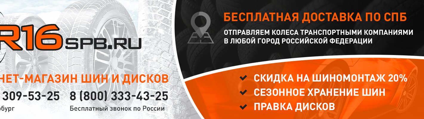 Express Shina ru spb. Отправка колес транспортной компанией стоимость. R16spb.ru интернет-магазин шин. Как отправить шины транспортной компанией в другой город.