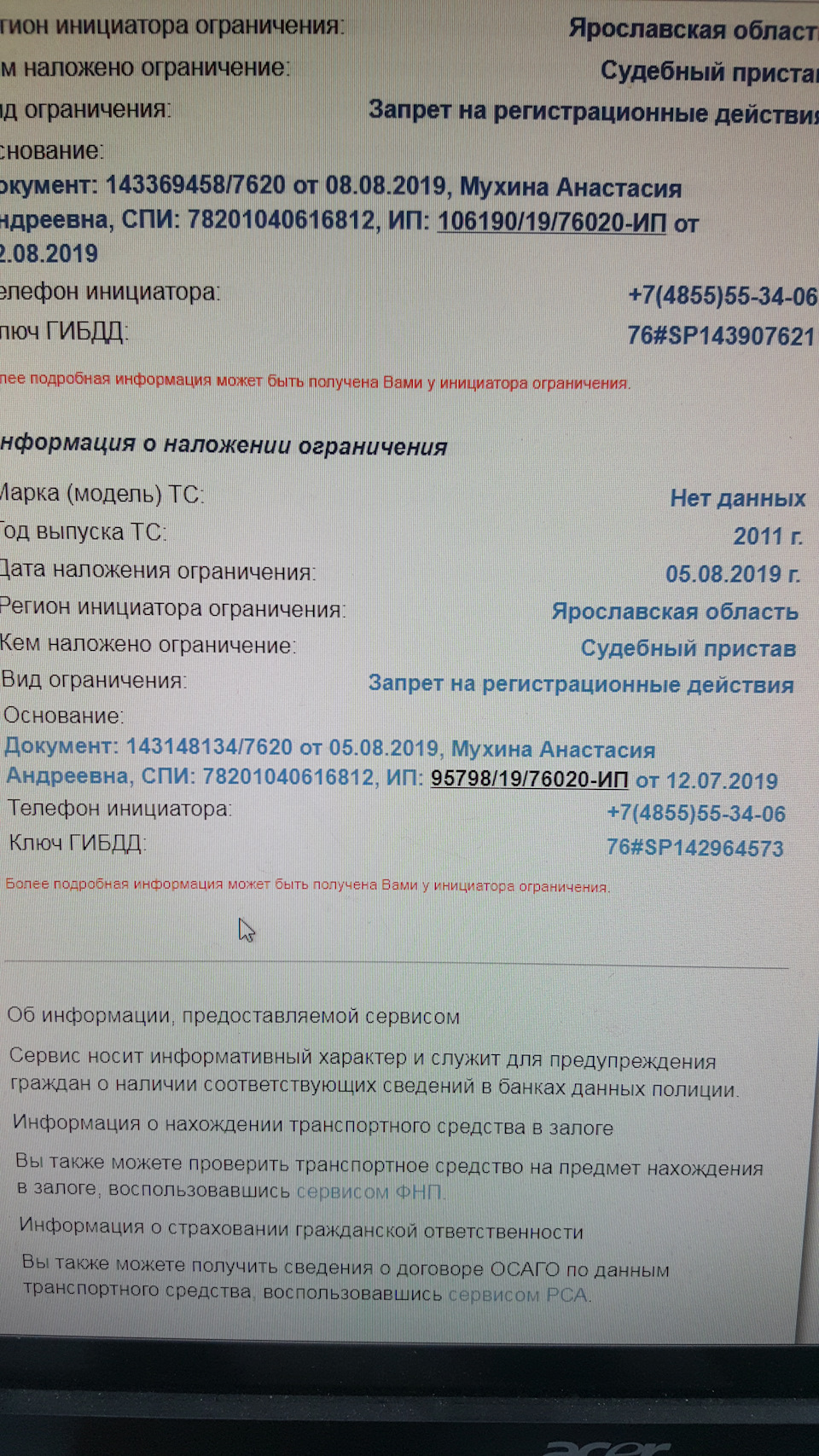 купил машину с арестом. — Lada Калина хэтчбек, 1,6 л, 2011 года | налоги и  пошлины | DRIVE2