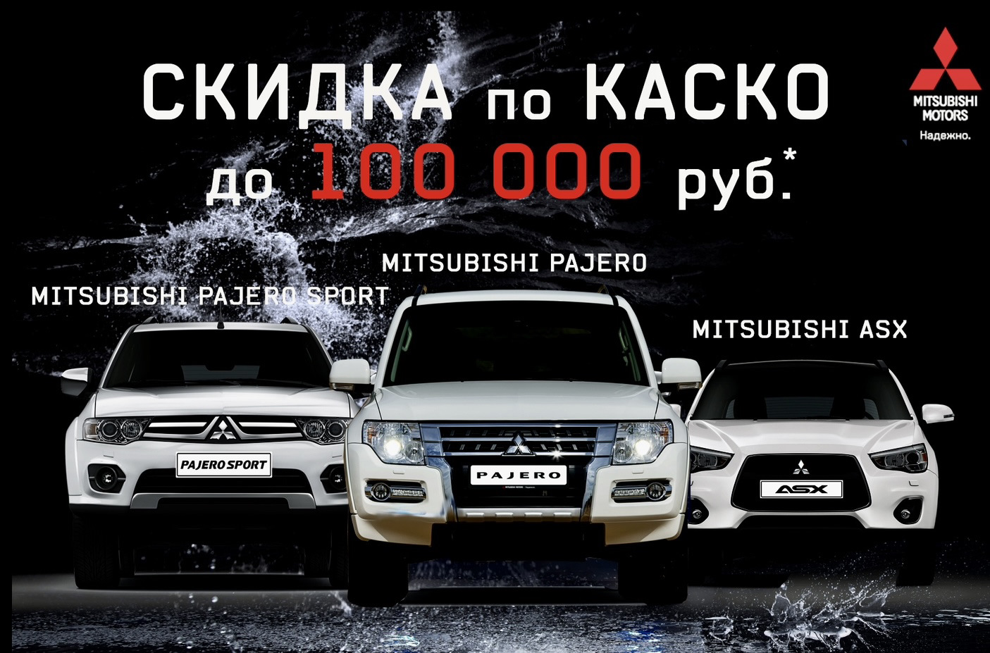 КАСКО — Mitsubishi Pajero (4G), 3 л, 2013 года | страхование | DRIVE2