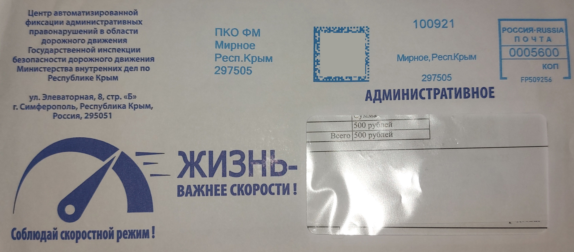 мирное 5 297505 заказное. мирное 5 297505 заказное. зао гк аккорд. заказное письмо. административное и судебное письмо.