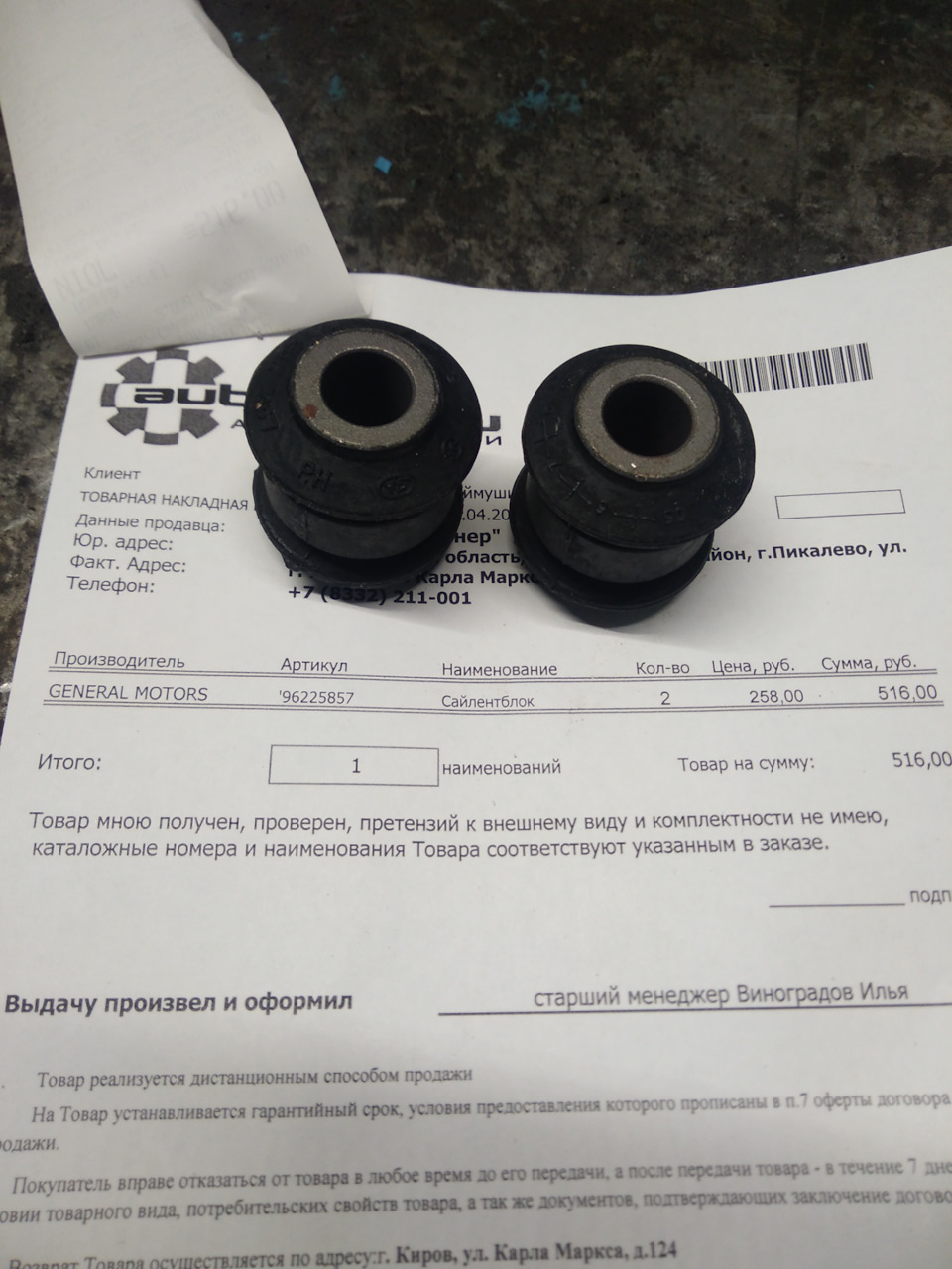96225857 Сайлентблок кулака поворотного GM | Запчасти на DRIVE2